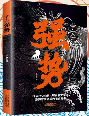 学会强势