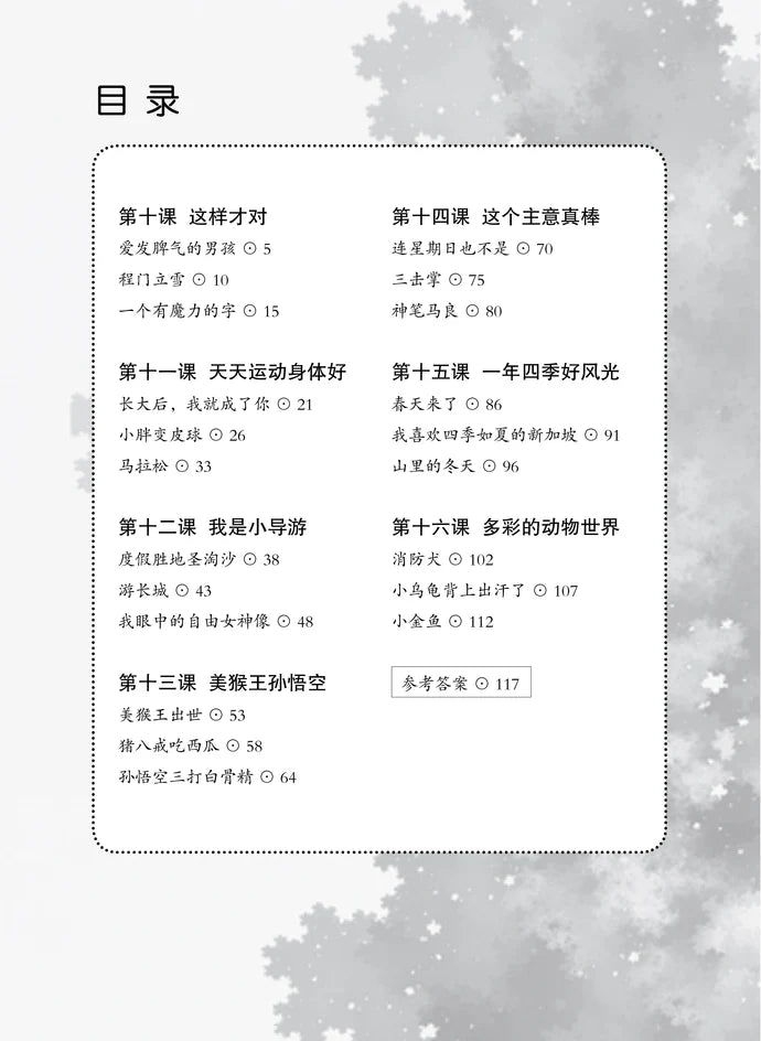 Primary 4B 欢乐阅读－小学华文《欢乐伙伴》同步学习（小四下册）