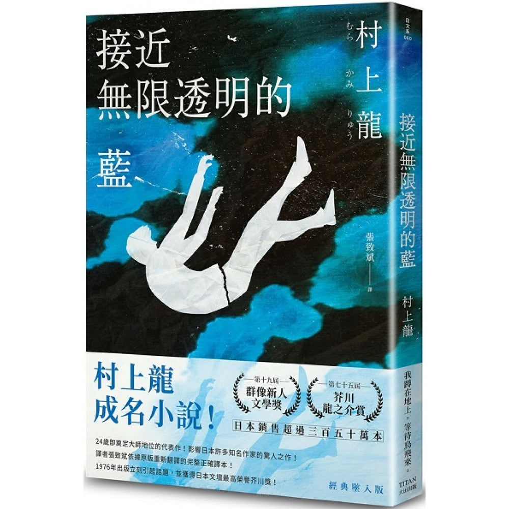 接近无限透明的蓝(经典坠入版)