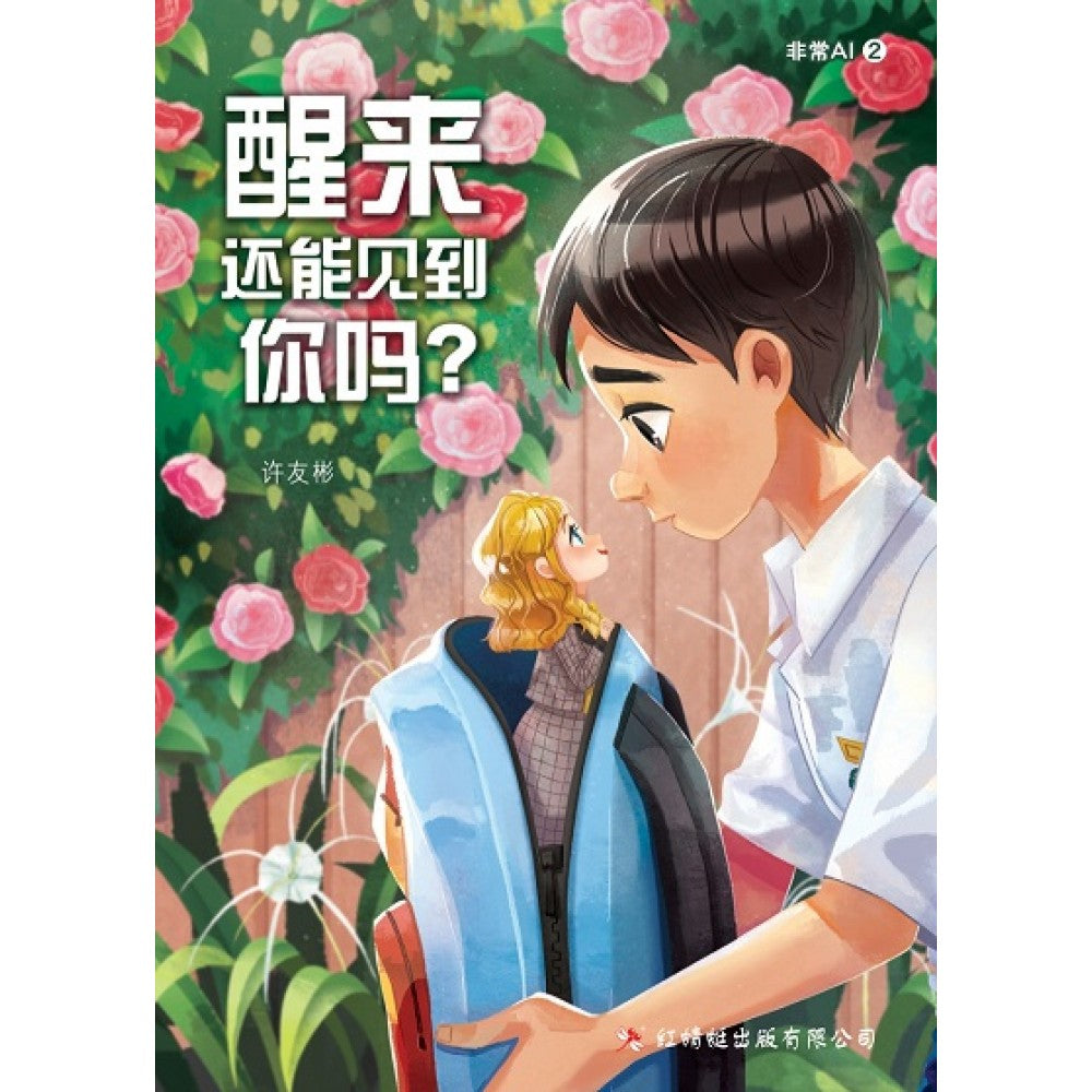 醒来还能见到你吗？