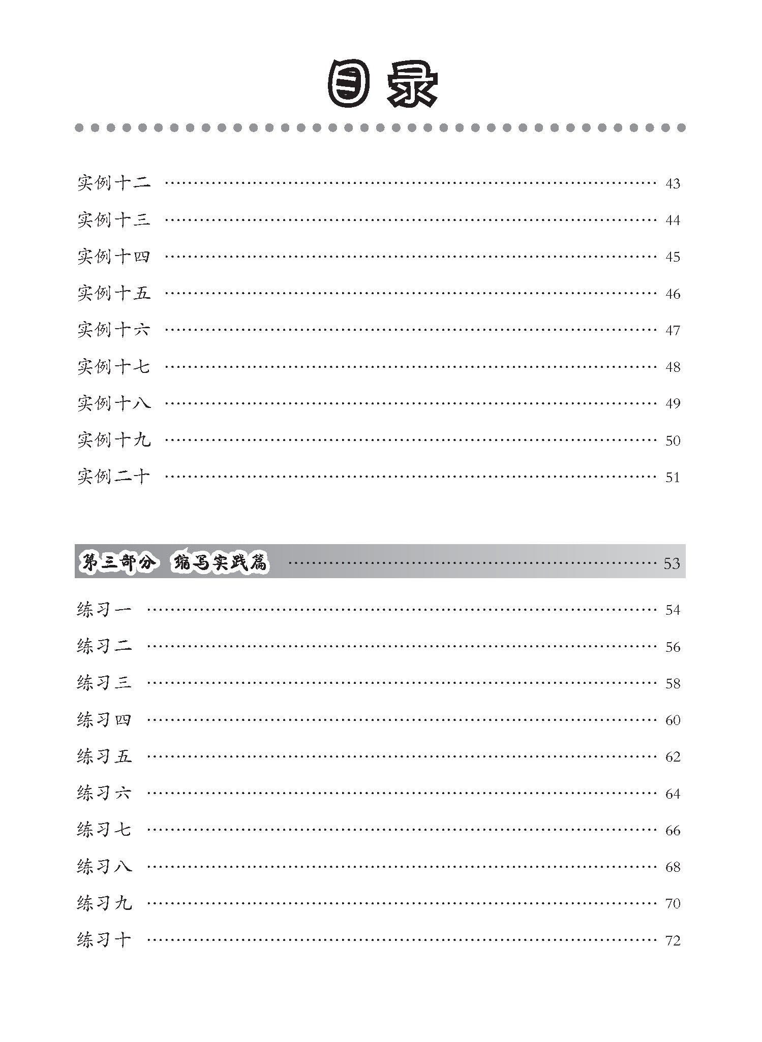 中学高级华文片段缩写 (Summary Writing For Secondary Levels Higher Chinese)