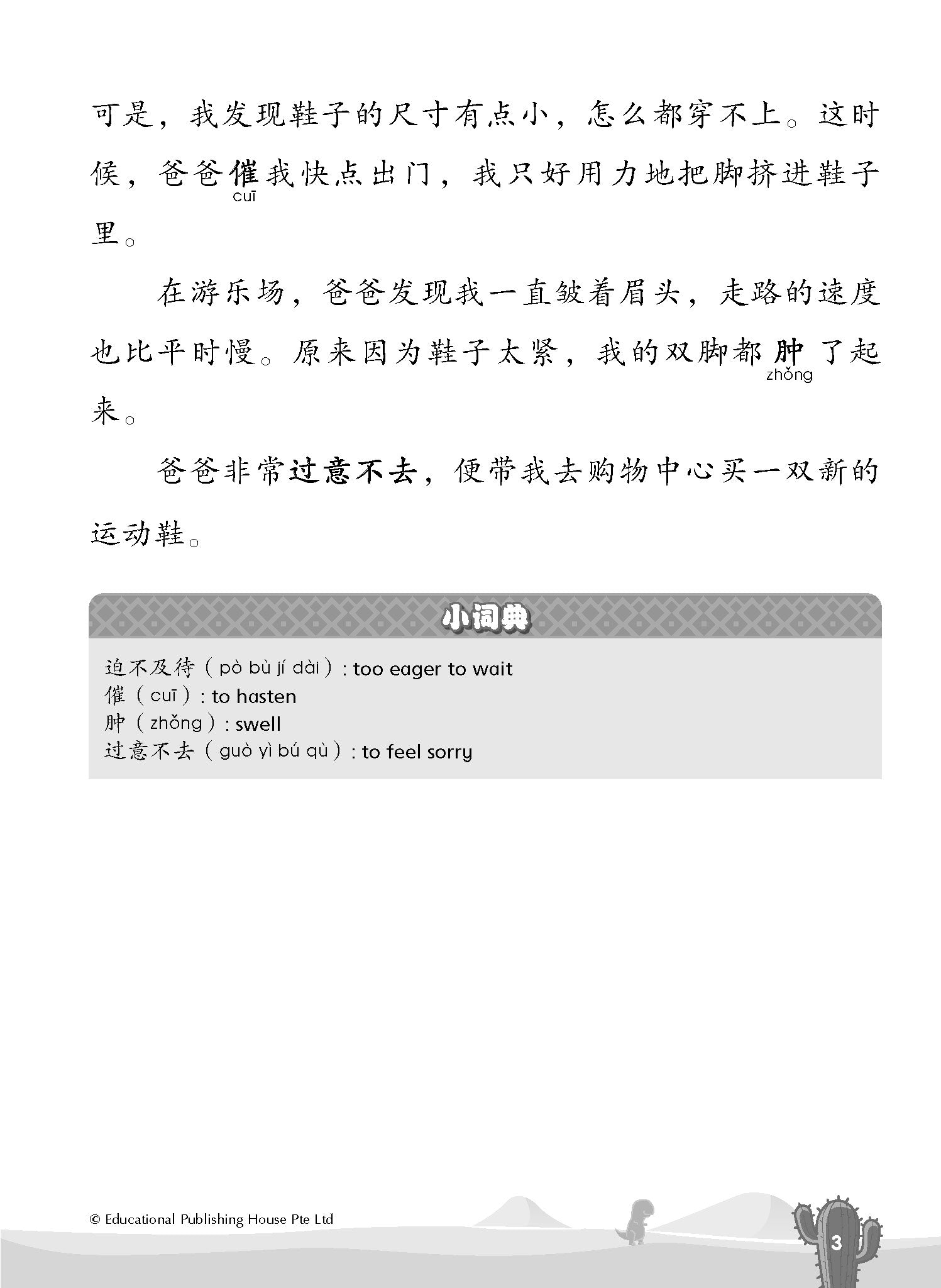 Primary 4 Chinese Mega Compositions 2nd Edition