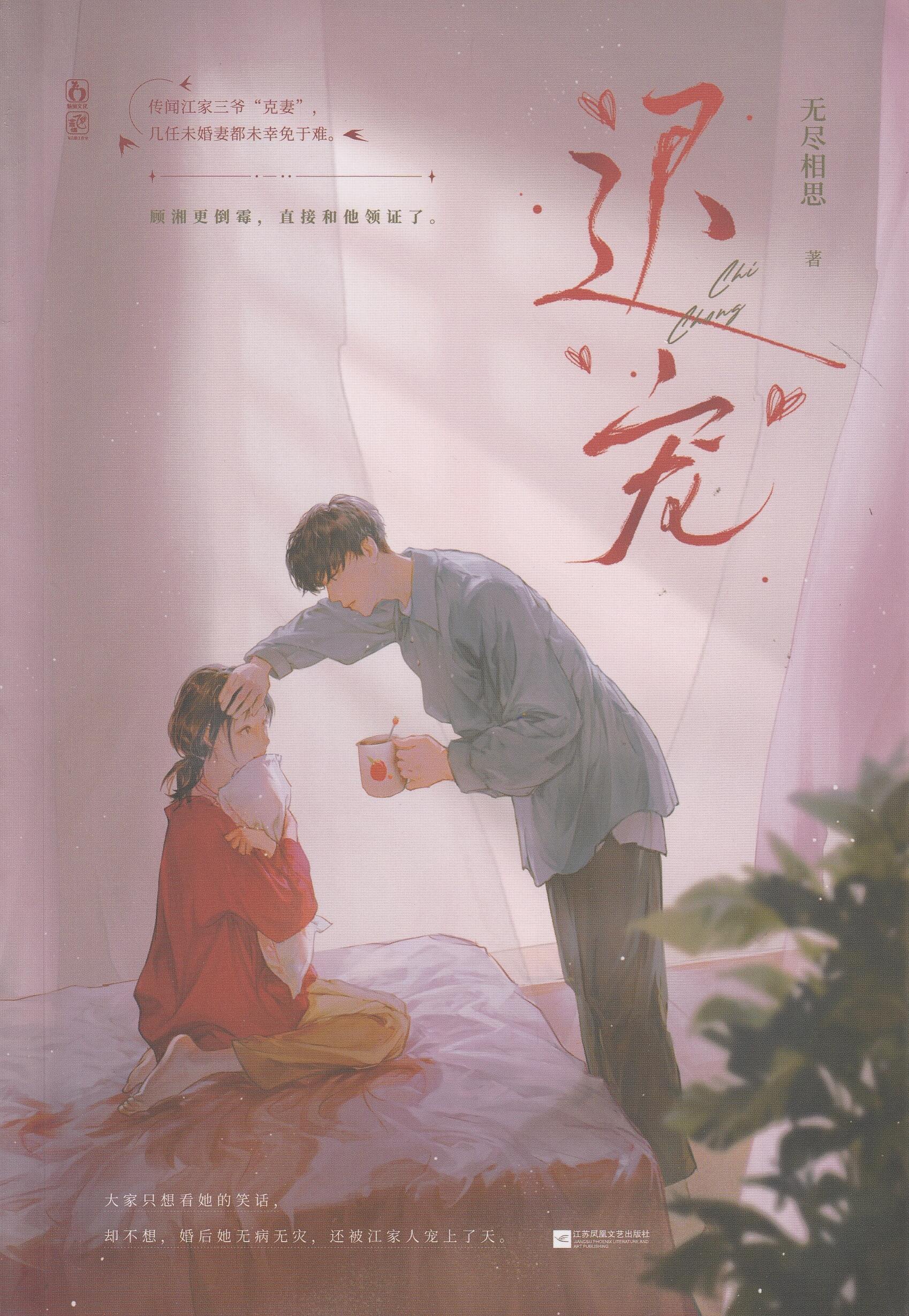 迟宠/江苏文艺
