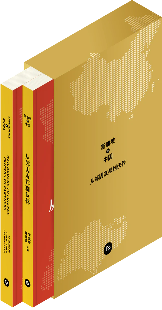 Singapore and China: Neighbours to Friends, Friends to Partners