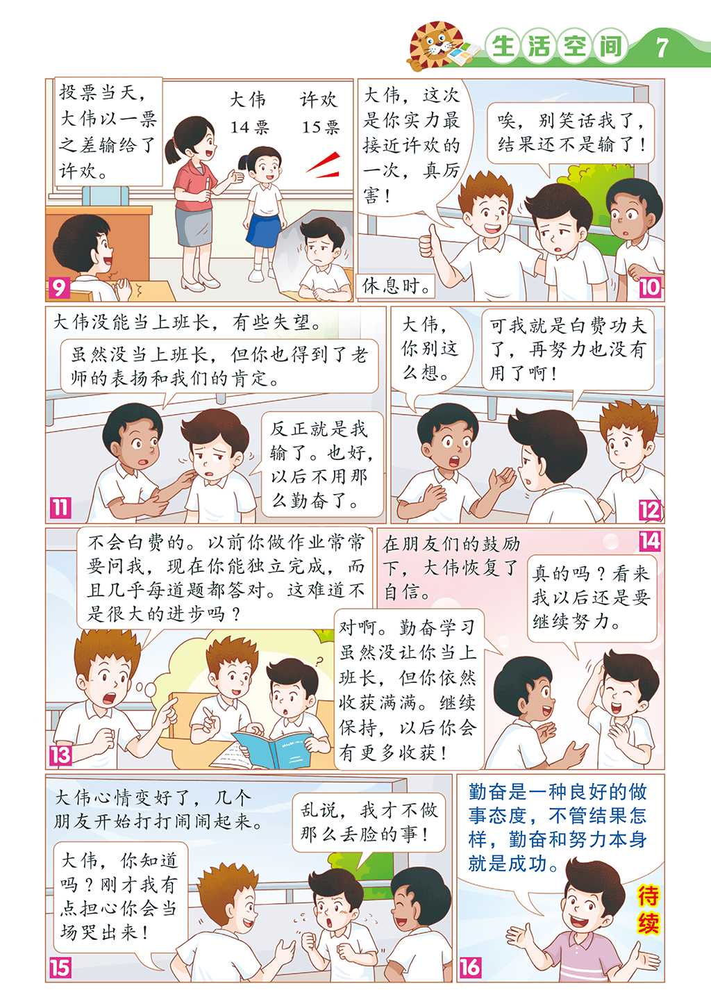 Primary 5&6 2024 知识报 合订本