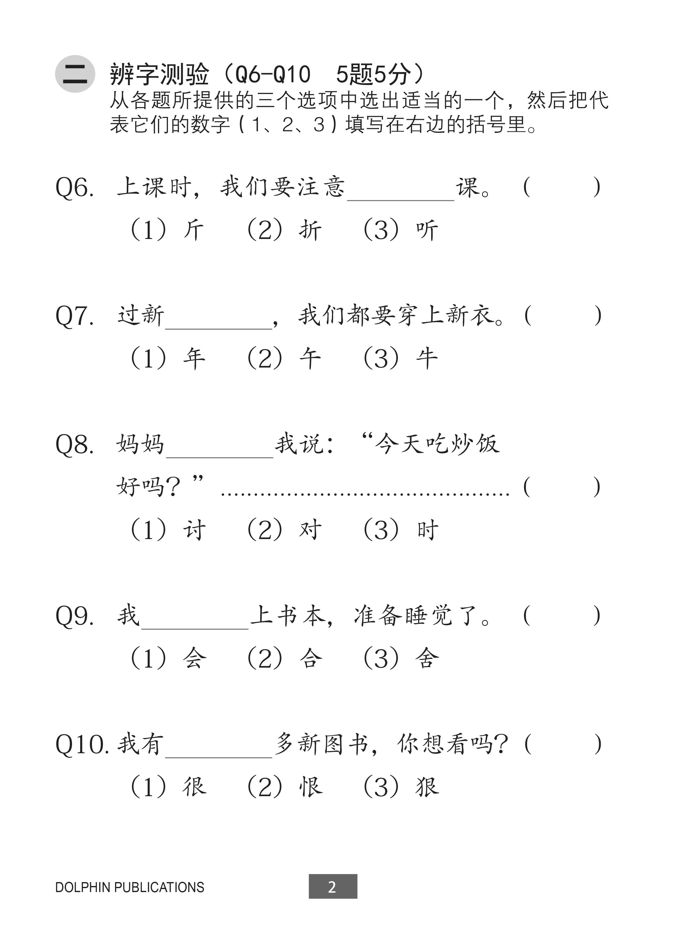 Lesson by Lesson Chinese Practice Primary 2A 每课一做 欢乐练习 - 2nd Edition