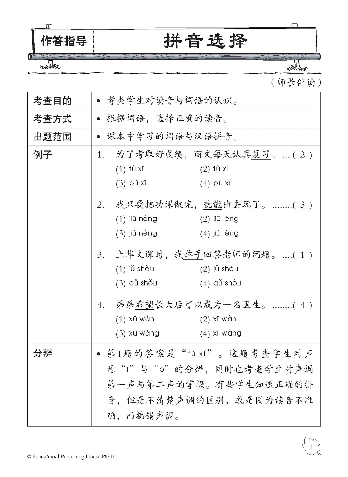 Primary 3 Chinese Practice 1000+ 《小三华文1000+题》