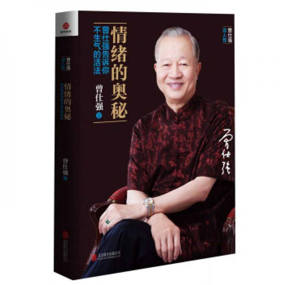情绪的奥秘/北京联合