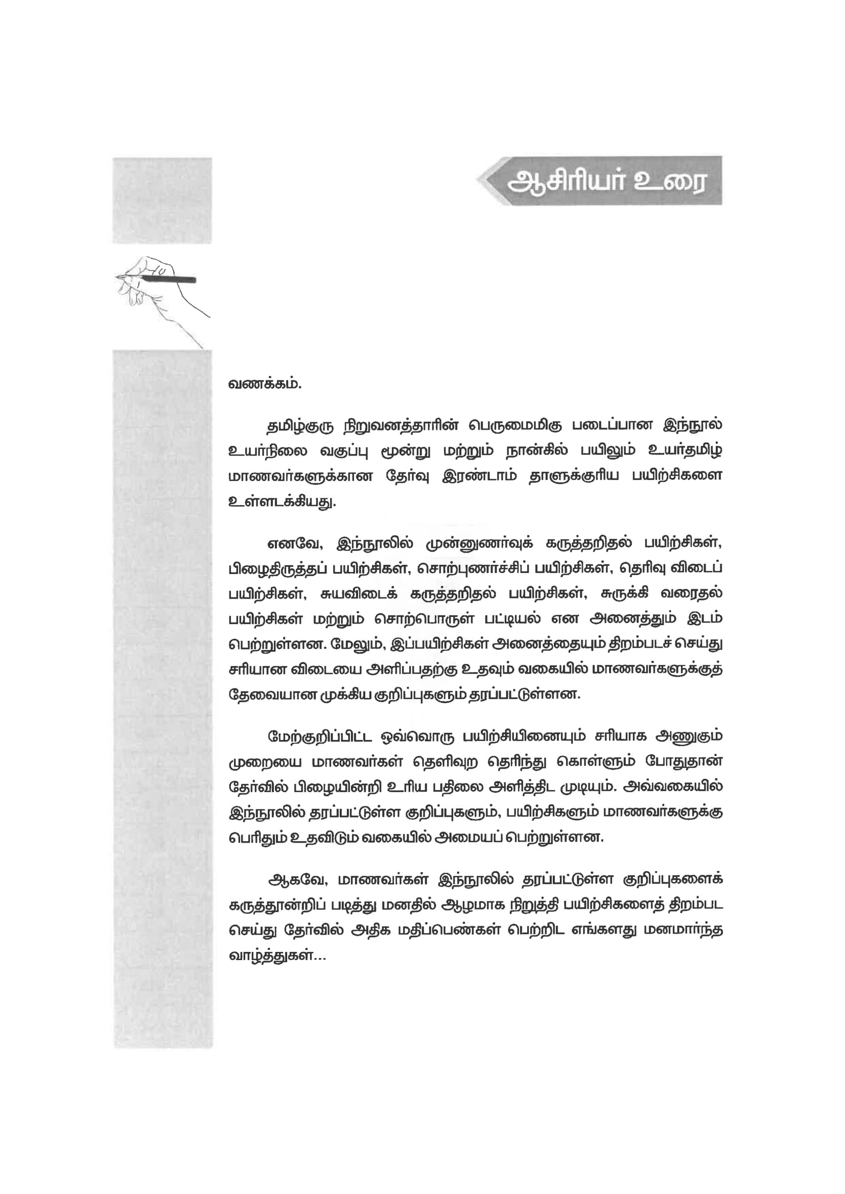 Secondary 3/Secondary 4 Higher Tamil Practice Guide