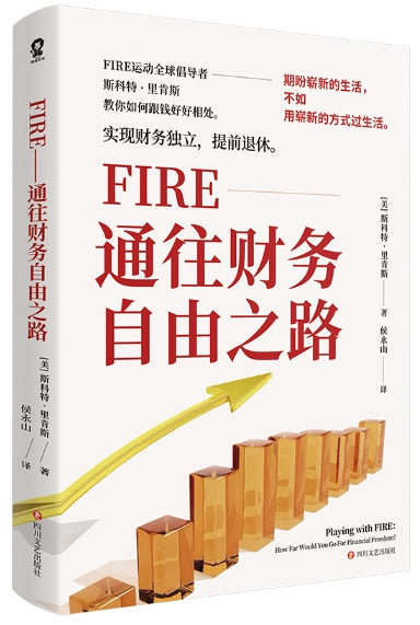 FIRE-通往财务自由之路