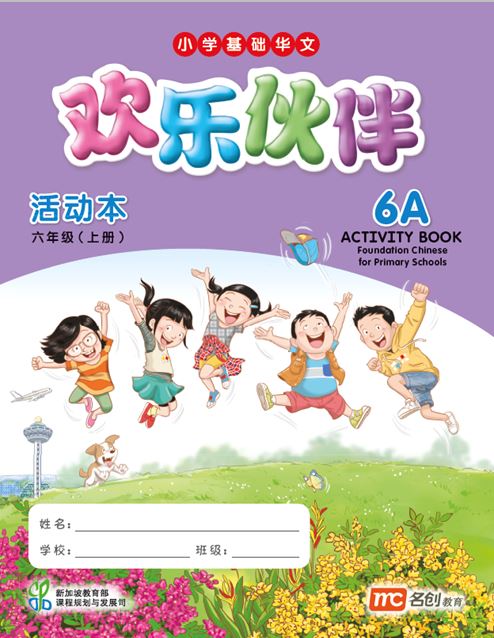 Foundation Chinese Language For Pri Schools (FCLPS) (欢乐伙伴) Activity 6A 