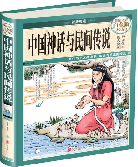 中国神话舆民间传说/北京联合