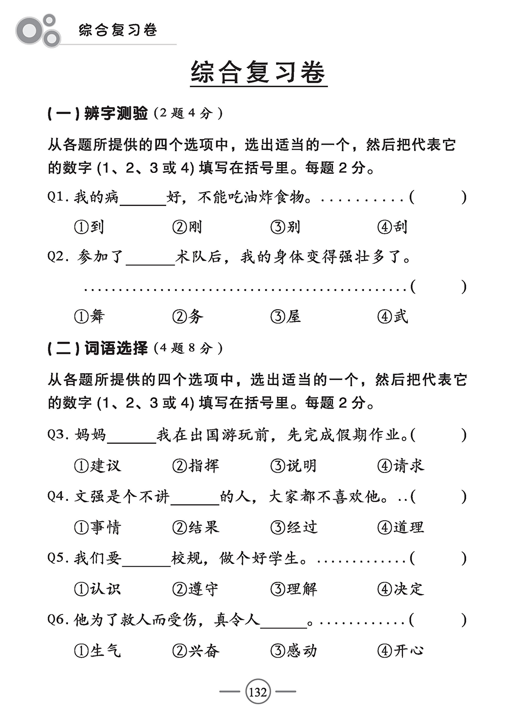 Primary 4A Top Mark In Chinese