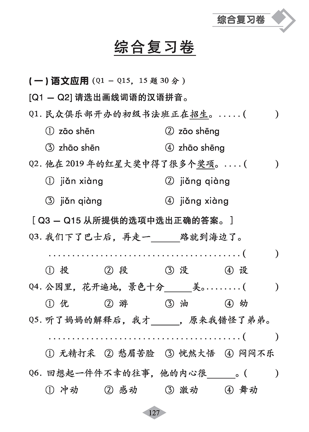 Primary 5B Top Mark In Chinese