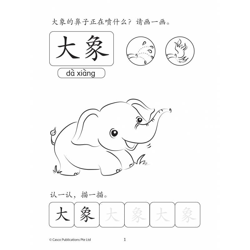PRESCH HOW READ,WRITE&DRAW学一学画一画 AB7