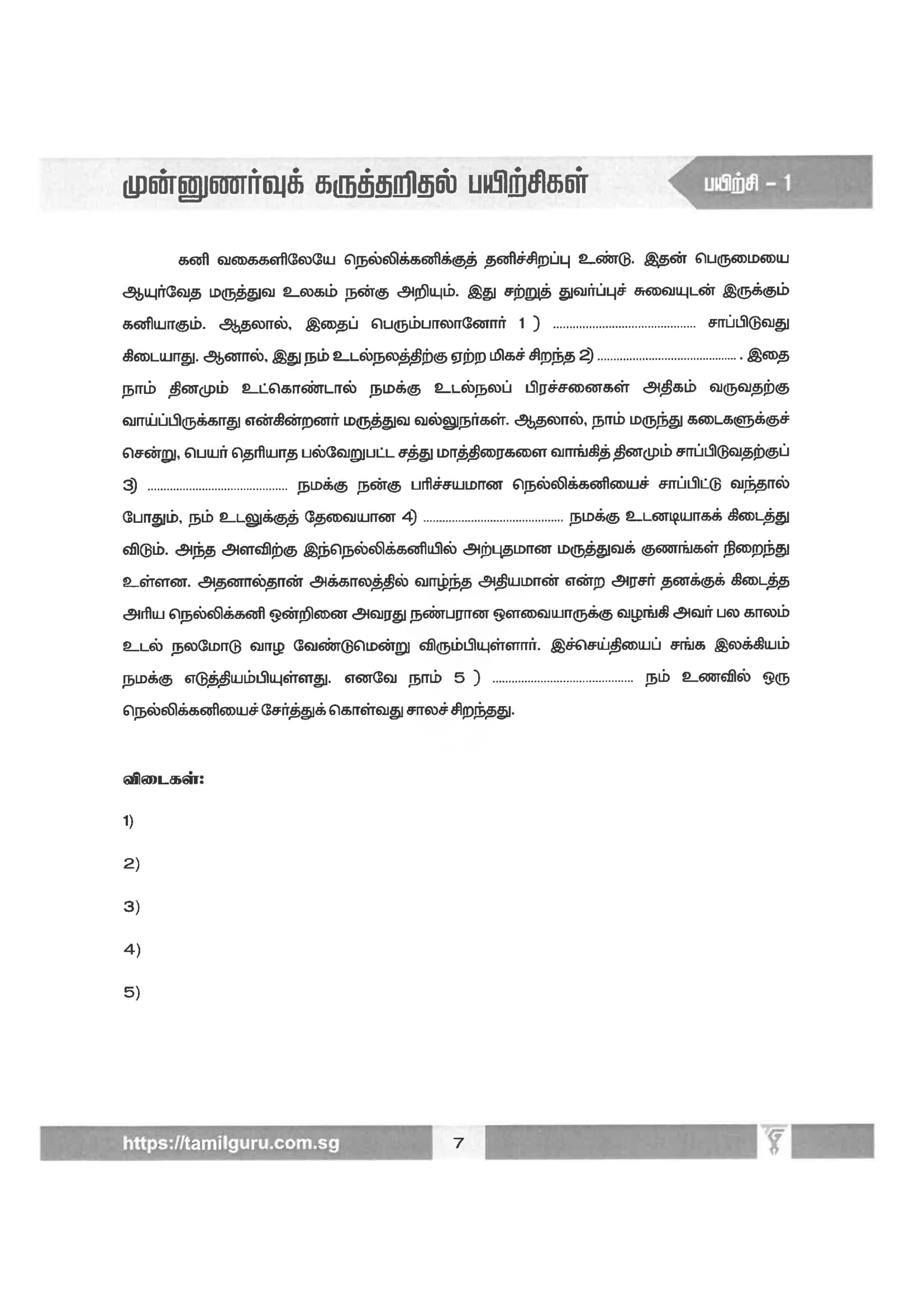 Secondary 3/Secondary 4 Higher Tamil Practice Guide