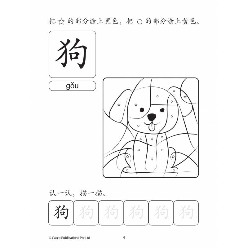 PRESCH HOW READ,WRITE&DRAW学一学画一画 AB6