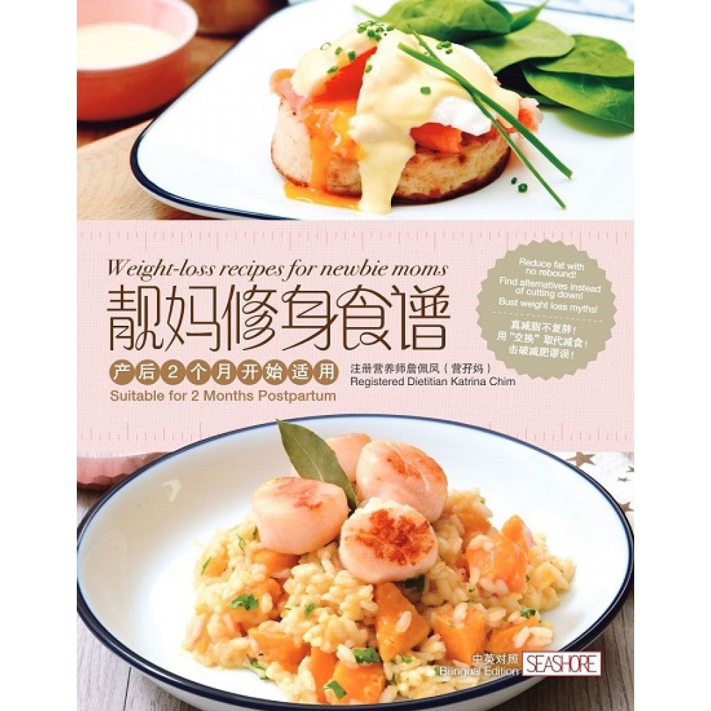 靓妈修身食谱