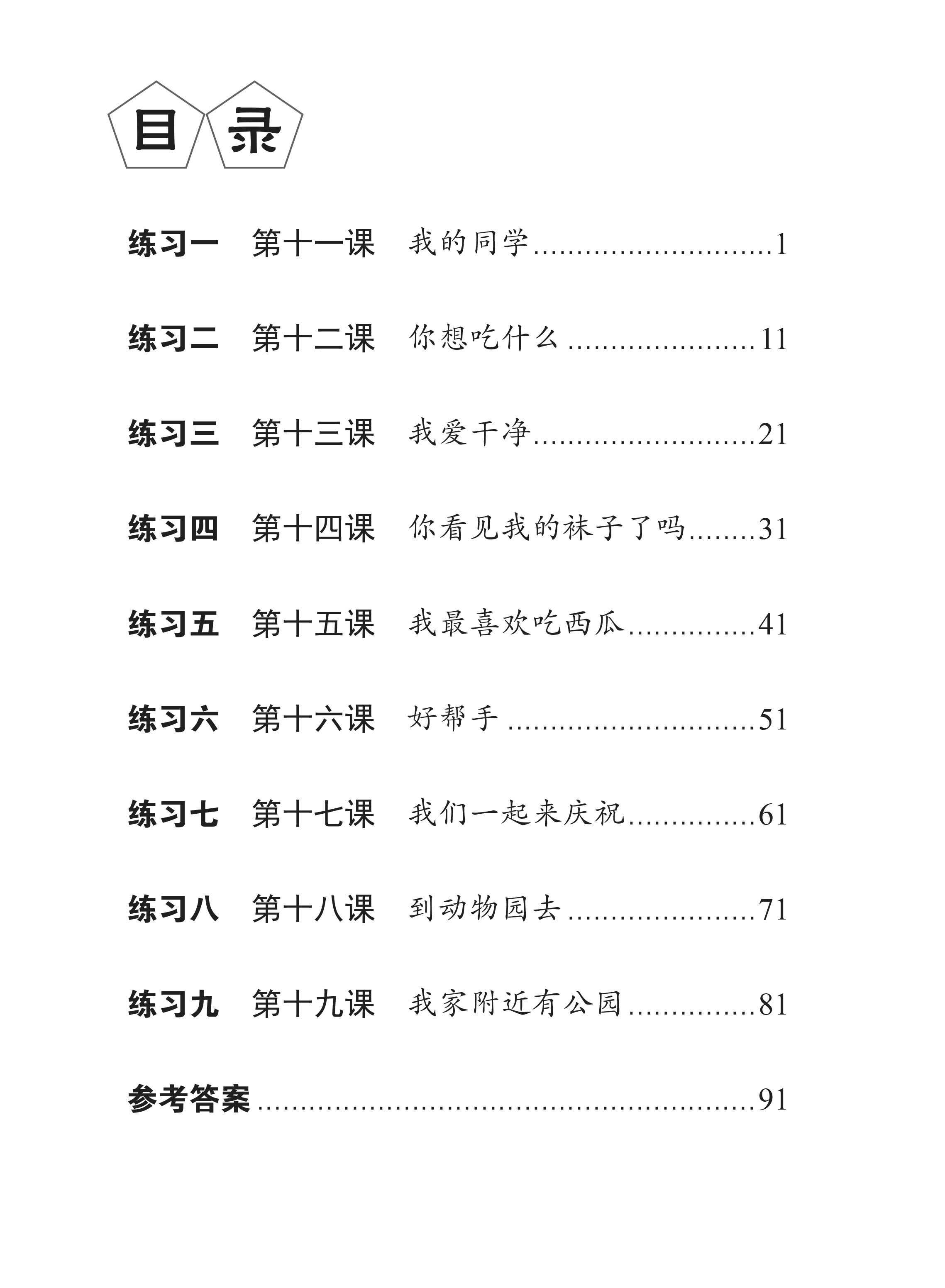 Primary 1B Lesson by Lesson Chinese Practice 每课一做 欢乐练习