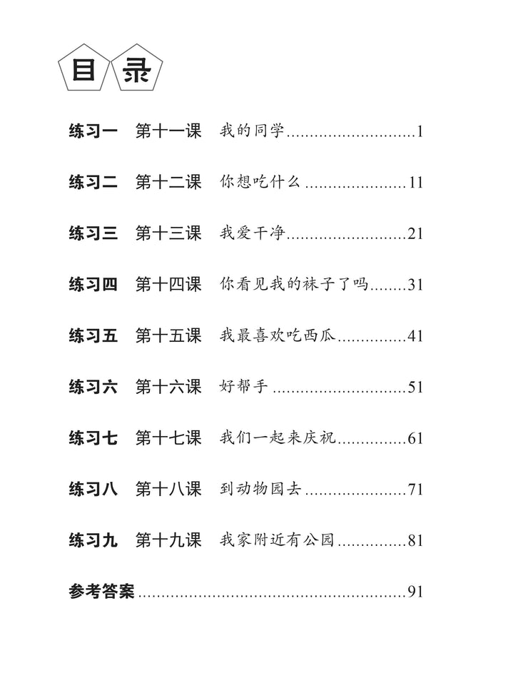 Primary 1B Lesson by Lesson Chinese Practice 每课一做 欢乐练习