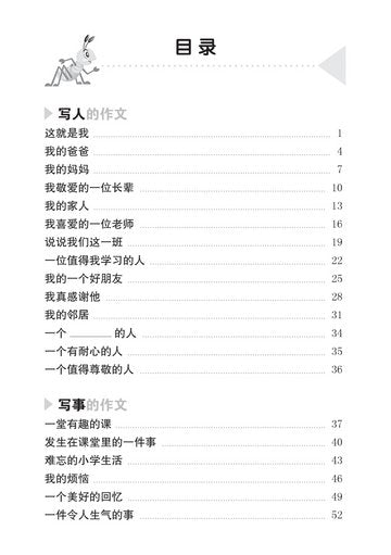 小学生命题作文作文好帮手-3ED