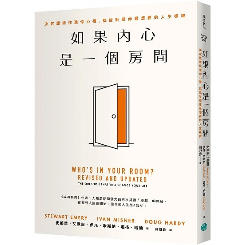 如果内心是一个房间：决定谁能住进你心里，就能形塑你最想要的人生样貌