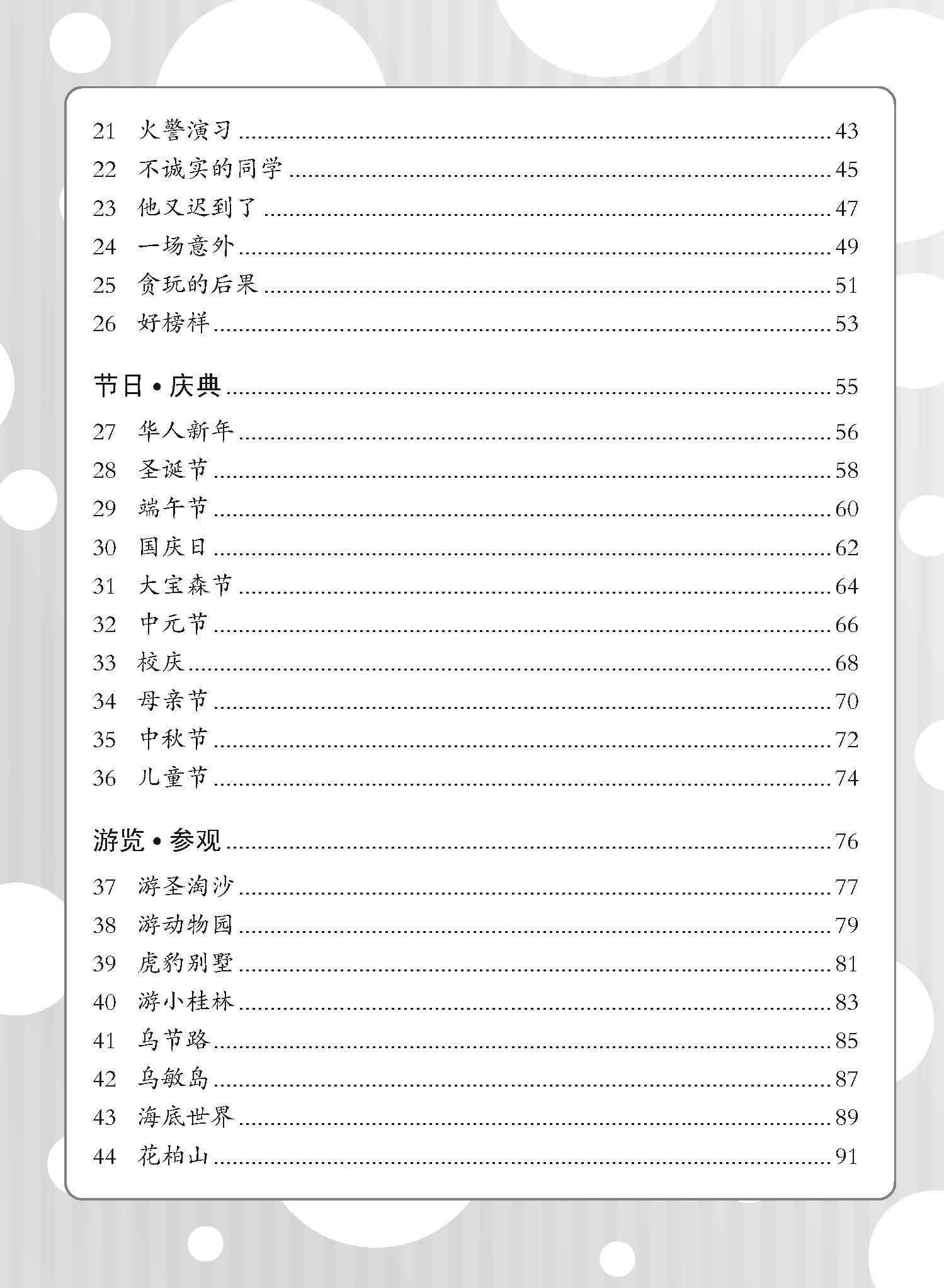 PSLE Chinese Picture Compositions - 3rd Edition