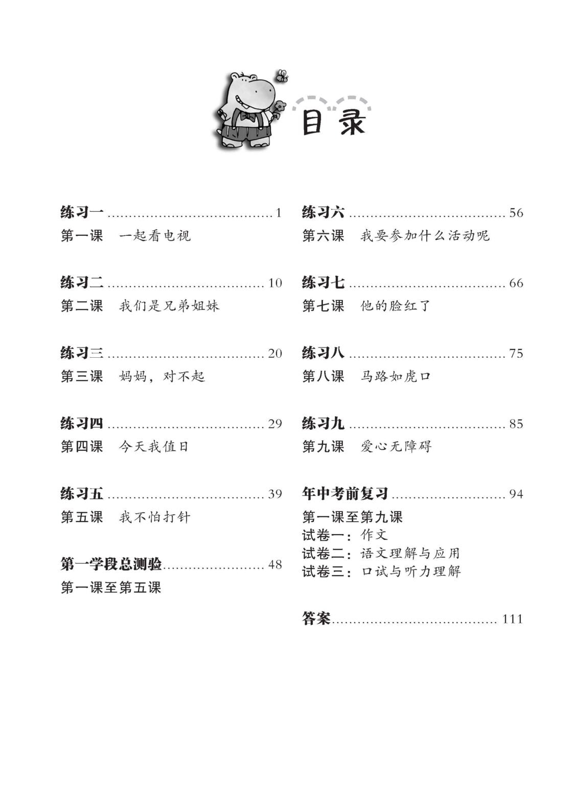Primary 4A Chinese Weekly Revision 每周华文课文复习