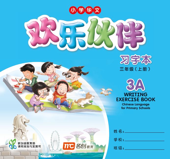 Chinese Language For Primary School Writing Book 3A