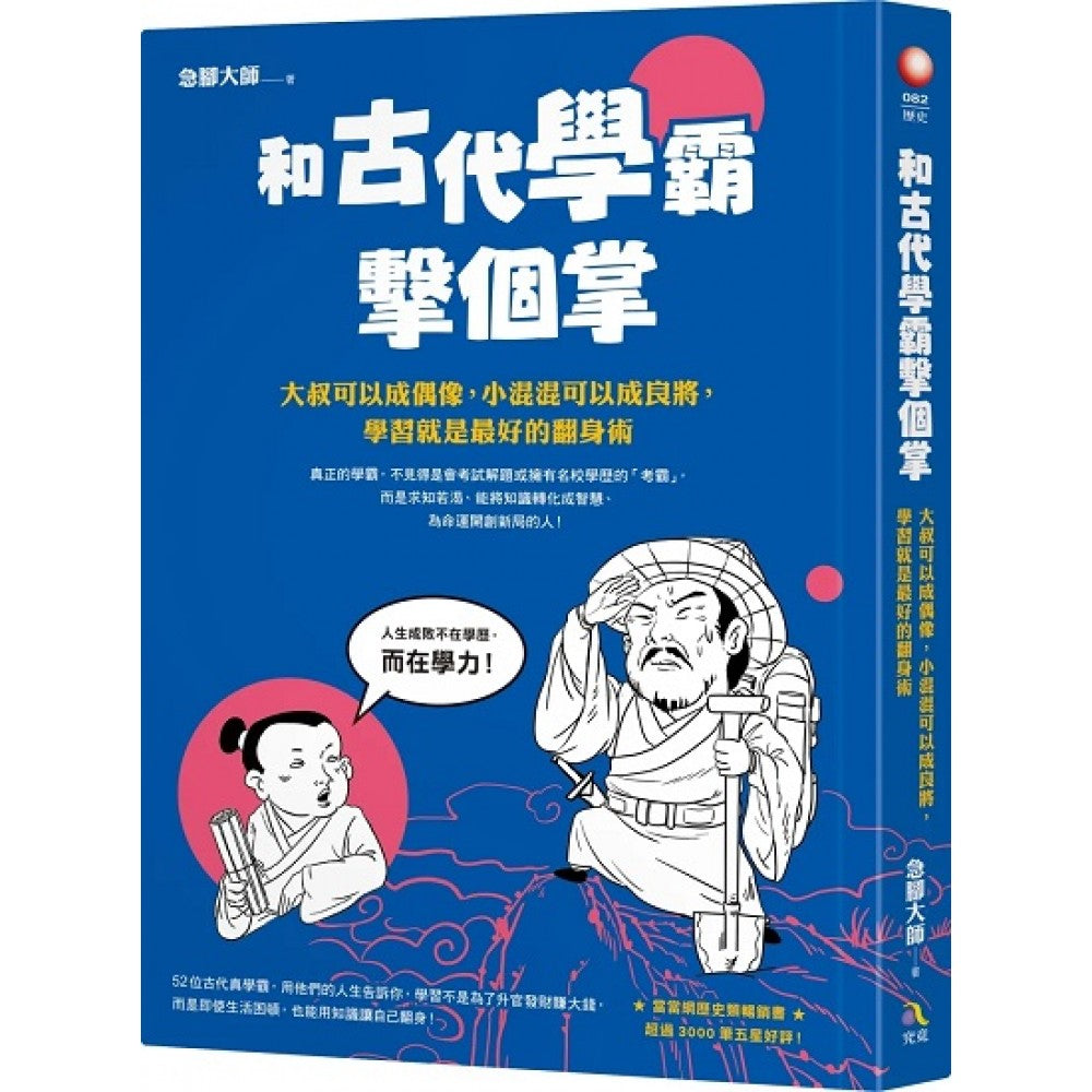 和古代学霸击个掌：大叔可以成偶像，小混混可以成良将，学习就是最好的翻身术