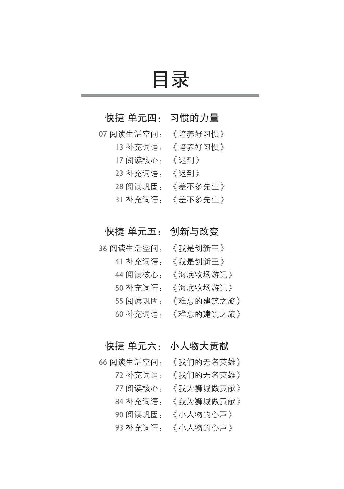 Secondary 1B Express 中一快捷华文词语手册下册（2021年新课程）