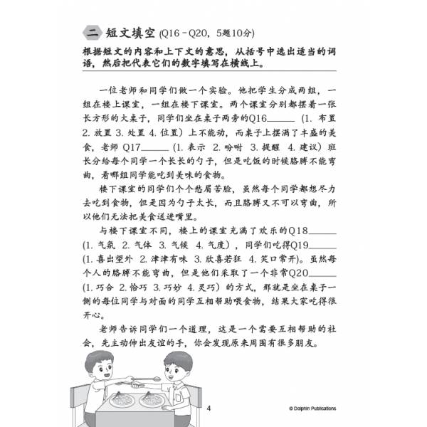 Primary 6B Lesson by Lesson Chinese Practice 每课一做 欢乐练习