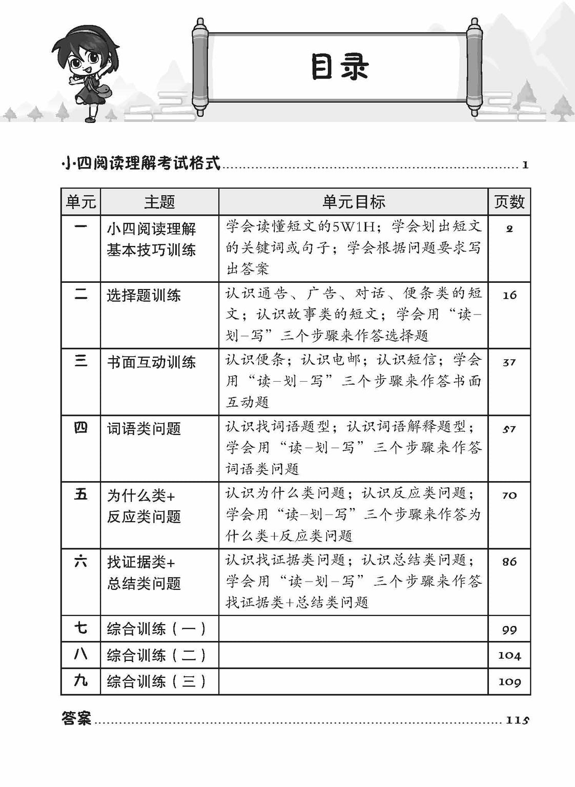 Primary 4 Step-by-Step Chinese Comprehension 阅读理解步步高