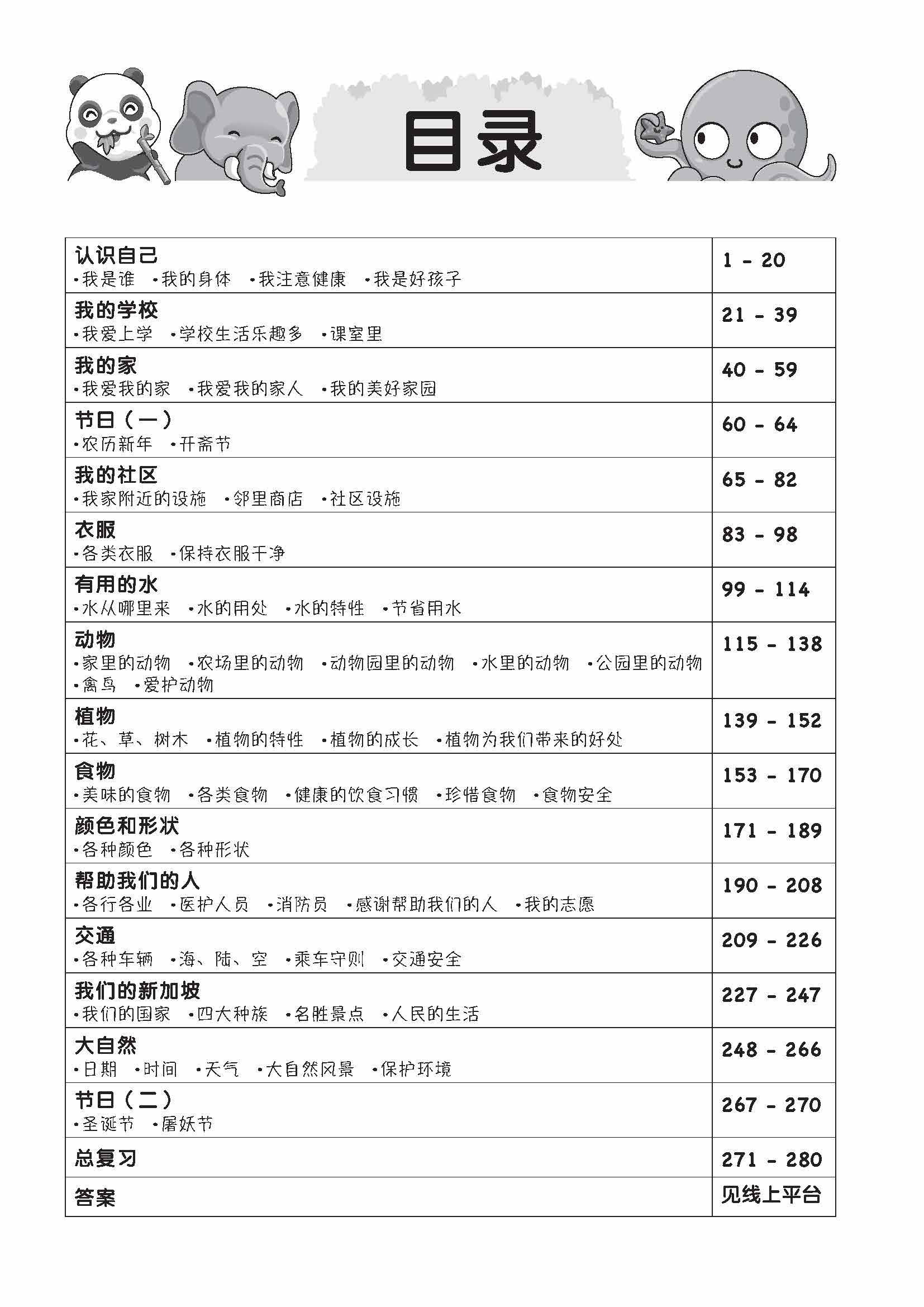 My K2 Chinese Jumbo Book QR (2nd Edition) 幼儿华文