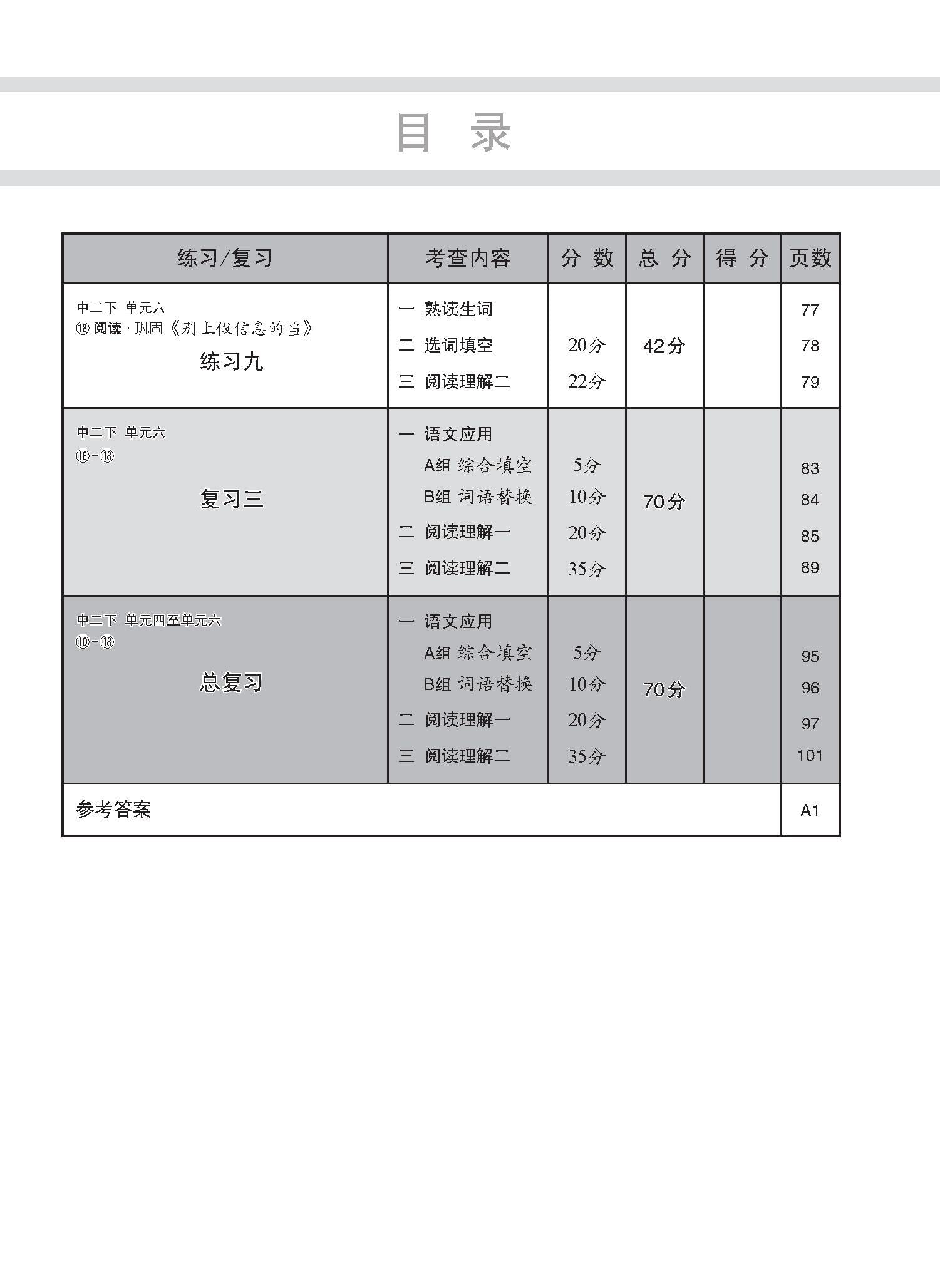 Secondary 2B G3 Chinese Topical Lesson Practice 每课必练 - 2nd Edition