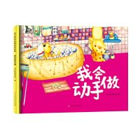 幼儿成长品格启发绘本-我会动手做