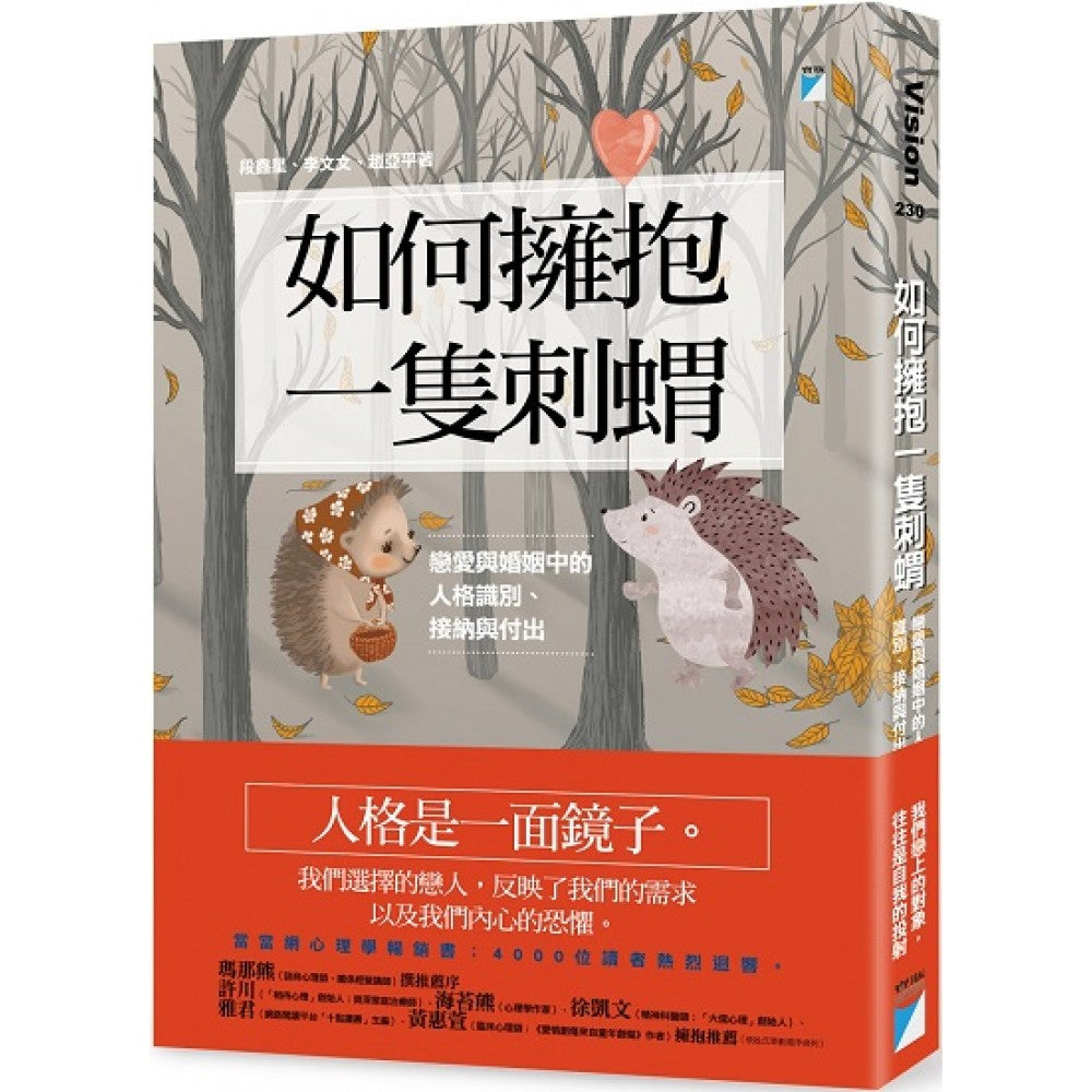 如何拥抱一只刺猬