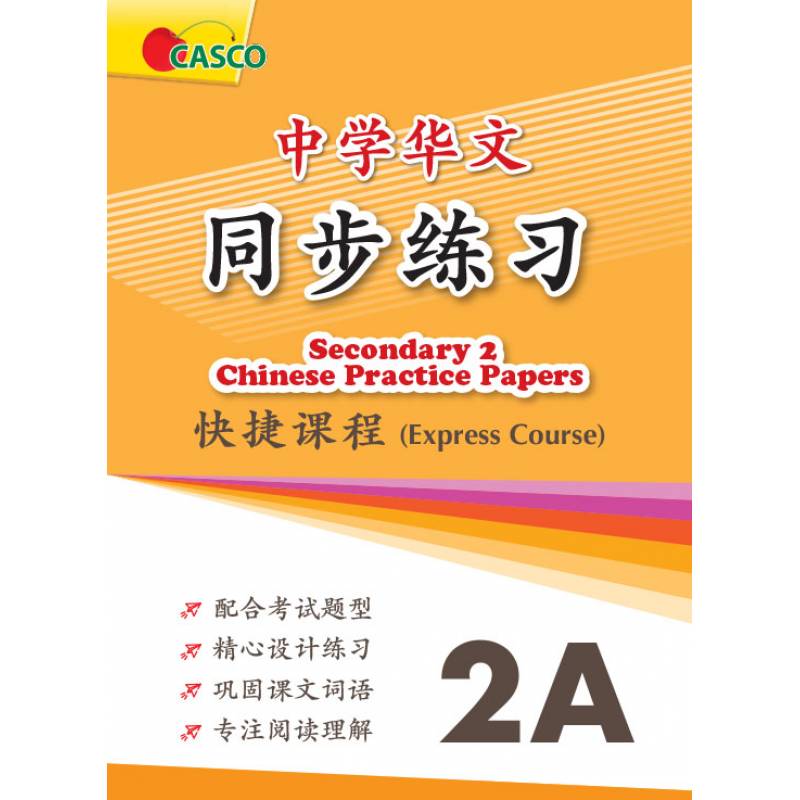 Secondary Chinese Practice Papers 2A