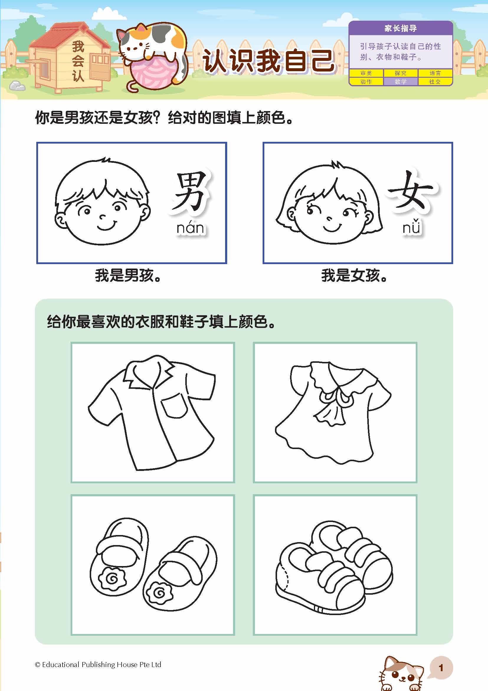 Nursery Chinese Learning Companion Nursery 华文小伙伴