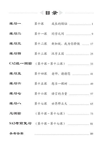 Primary 5B H/CHIN INTENSIVE EXERCISE-2ED 强化练习