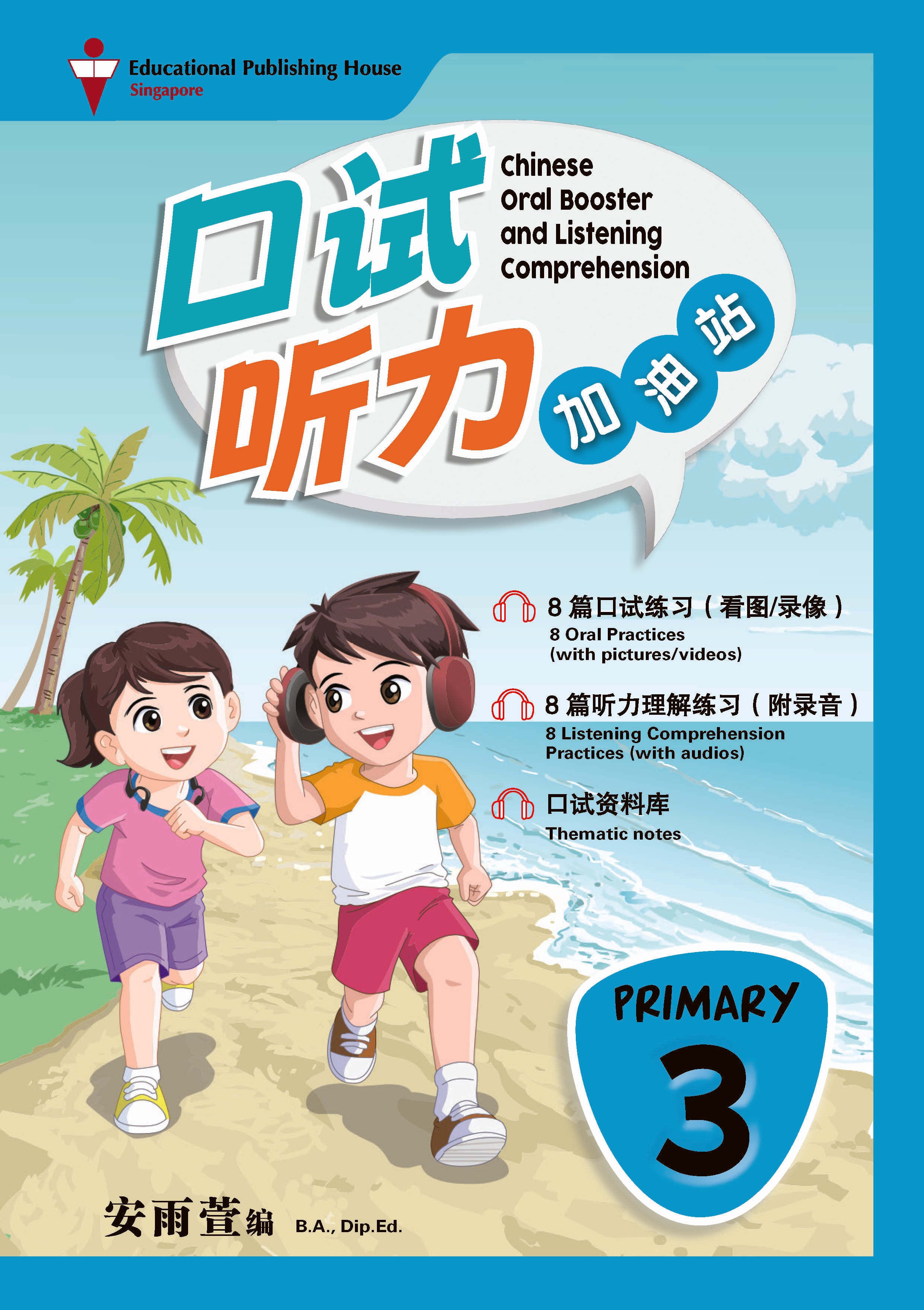 P3 Chinese Oral Booster and Listening Comprehension QR