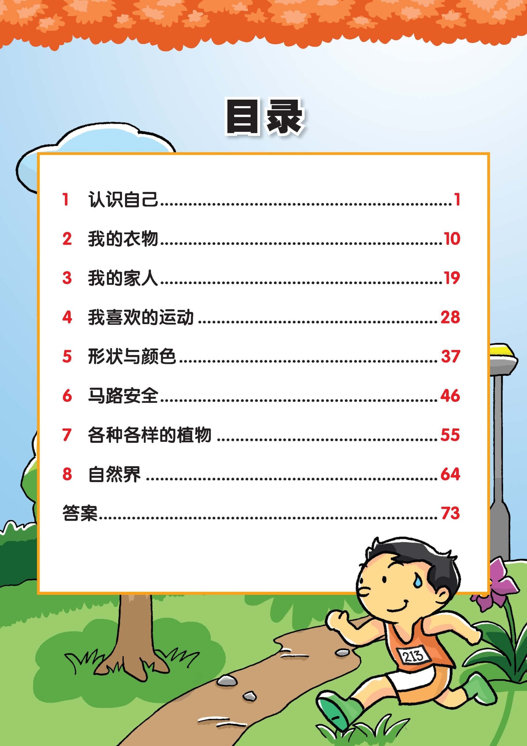 Play And Learn K1 Chinese Word Recognition 认字