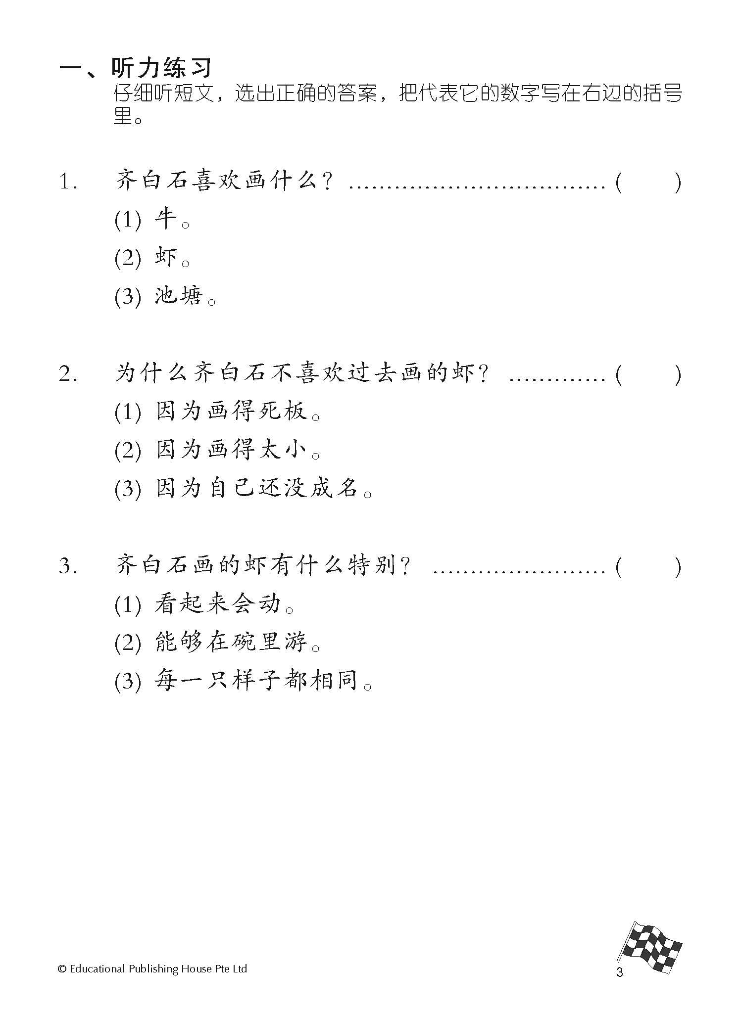 Primary 3A Higher Chinese Daily Intensive Practice 高级华文每日精练