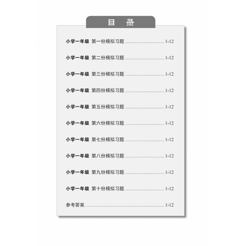 Chinese Mock Examination Papers Primary 1 (Pack) 欢乐伙伴小学一年级华文模拟考卷