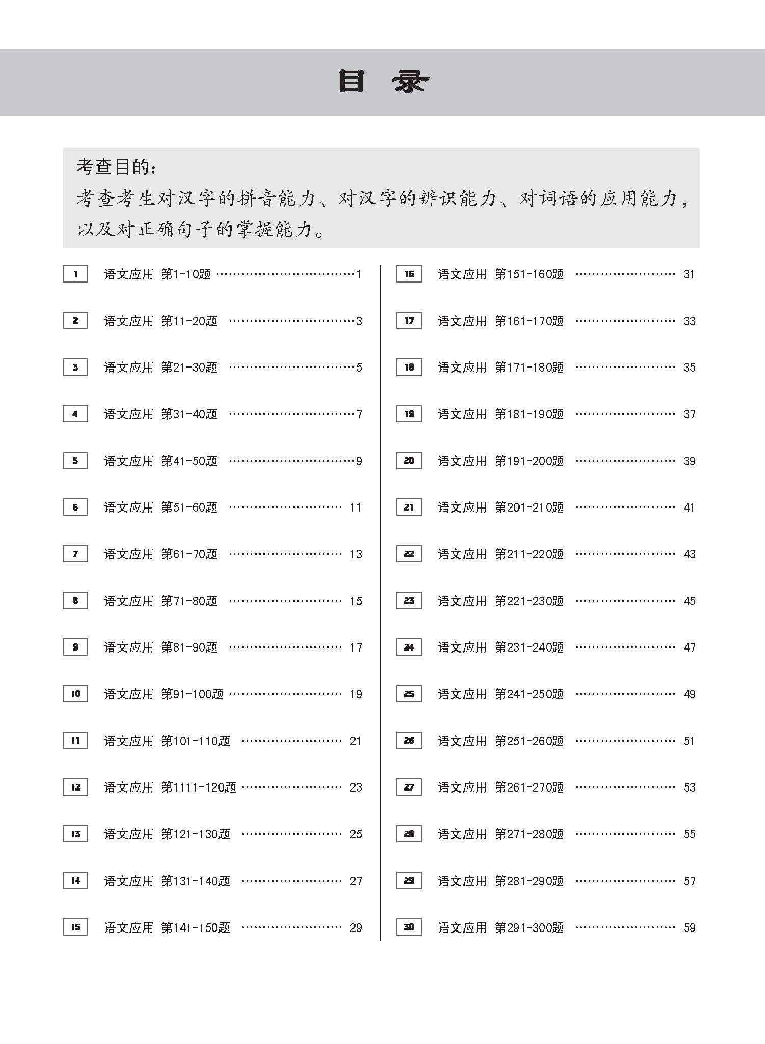 PSLE Higher Chinese 1001 Questions On Language And Usage / PSLE 1001 高级华文语文应用 - 3rd Edition