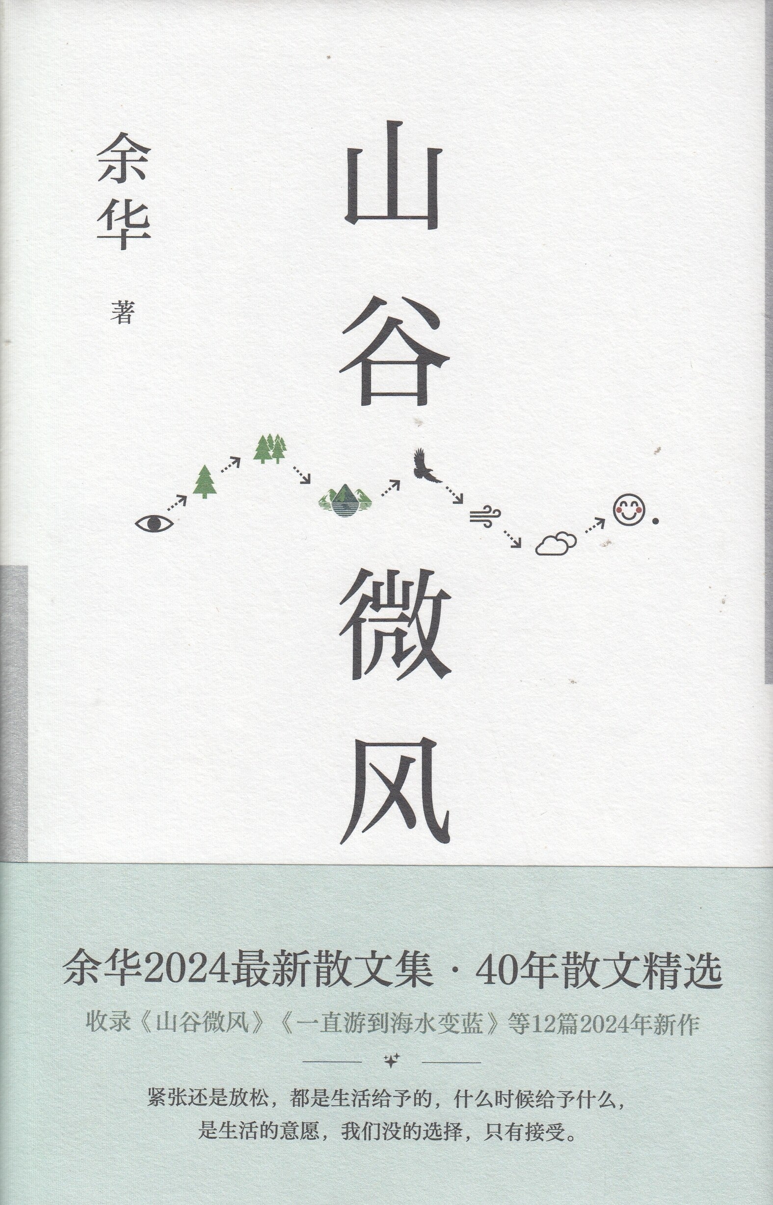 山谷微风