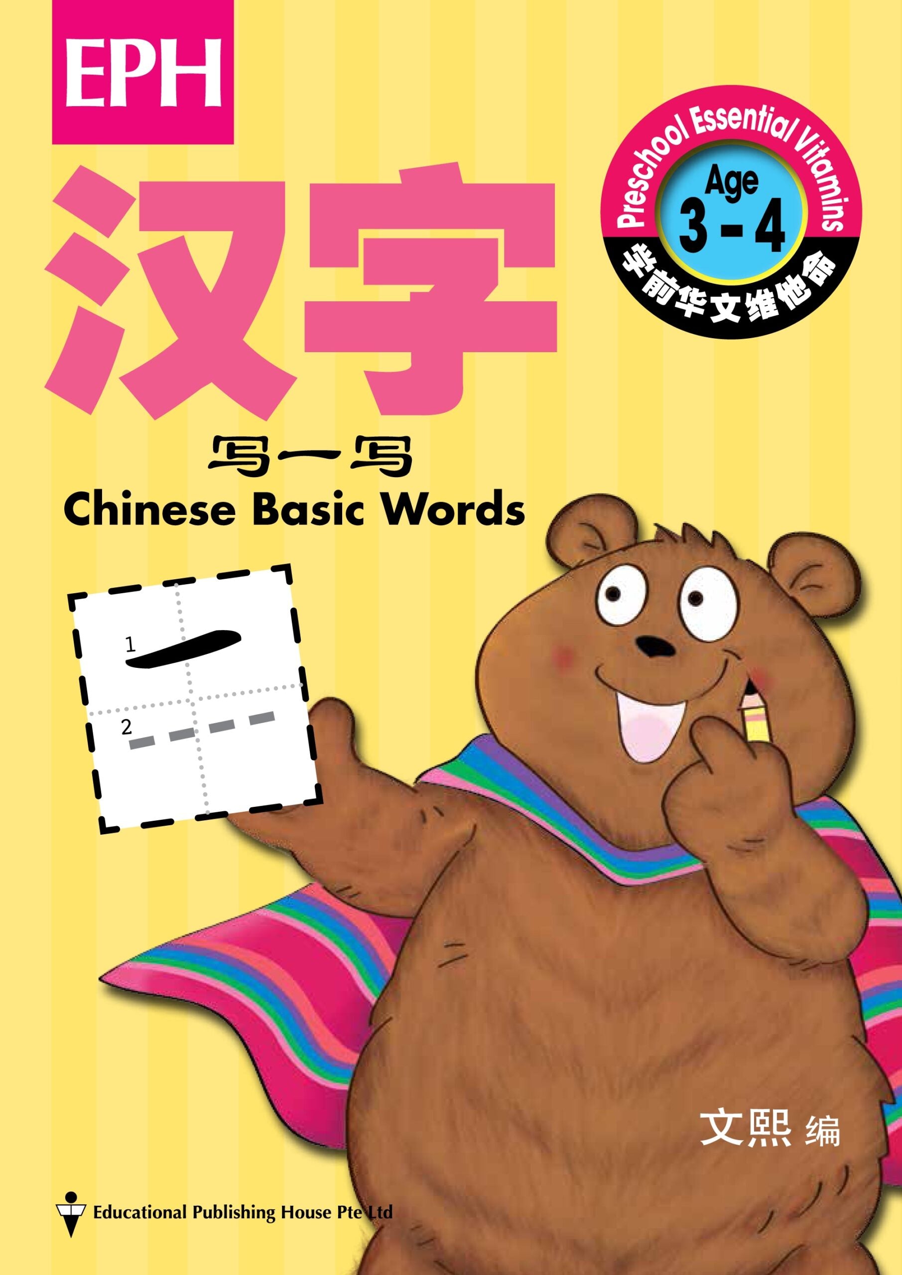 Preschool Essential Vitamin : Chinese Basic Words 学前华文维他命：汉字写一写