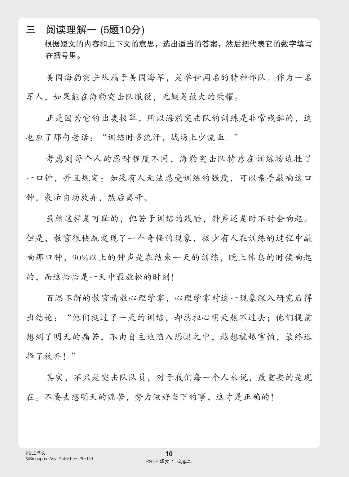 PSLE 华文 试卷一•试卷二(PSLE Chinese Test Sets)