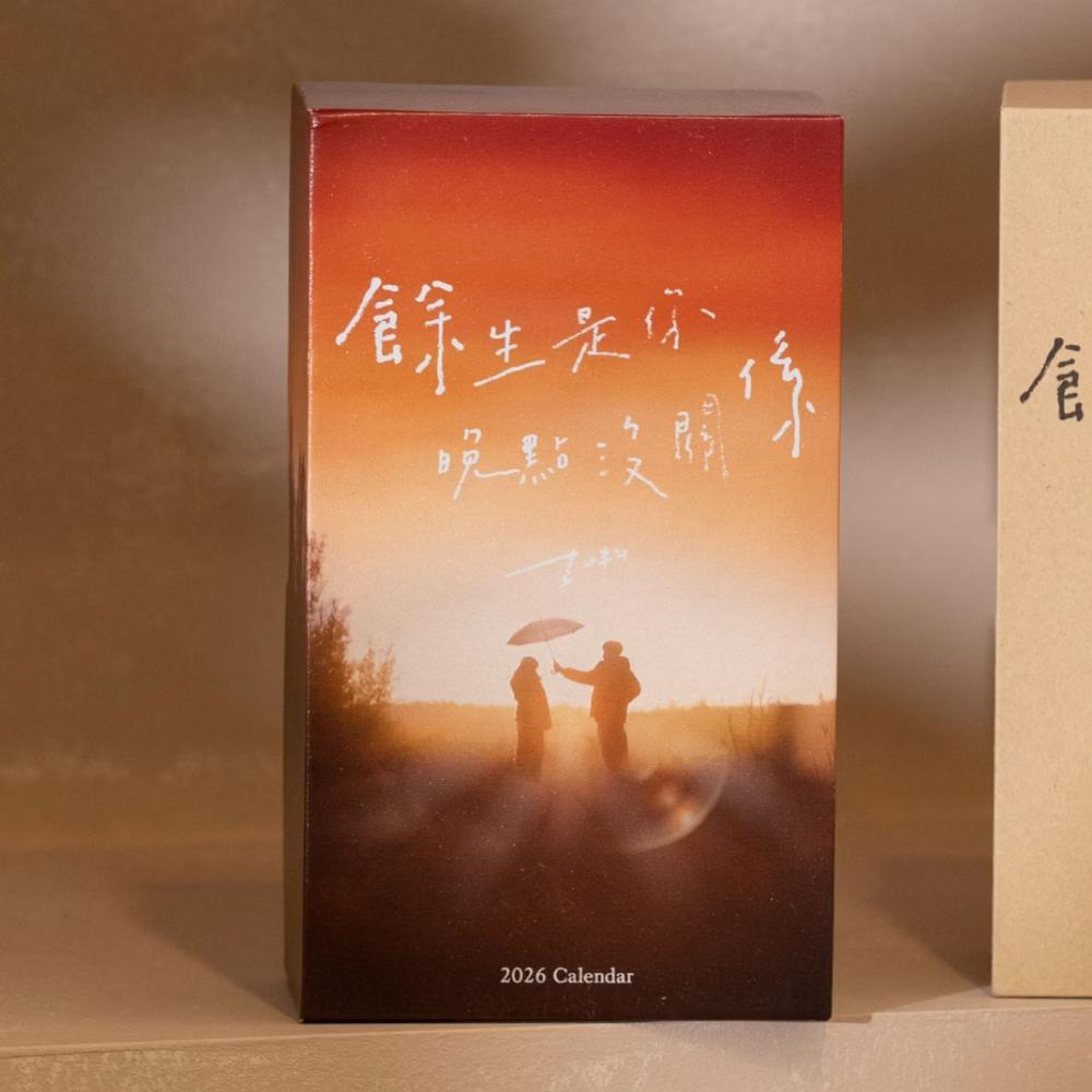 2026 黄山料 余生是你 晚点没关系语录日历/ 经典重现 [PRE-ORDER]
