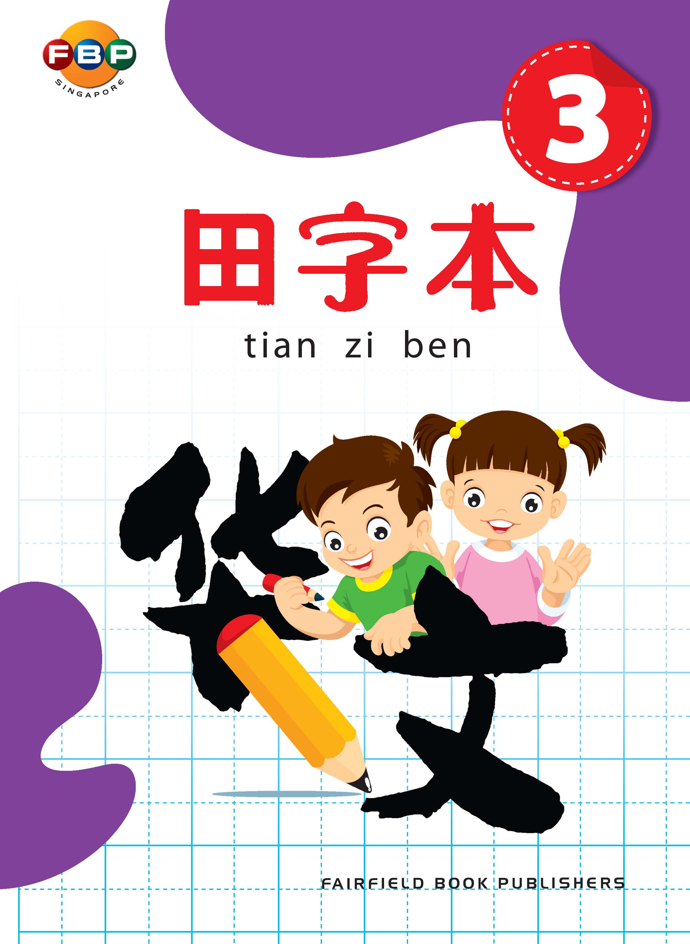 Nursery Writing Chinese Character Book 3 田字本